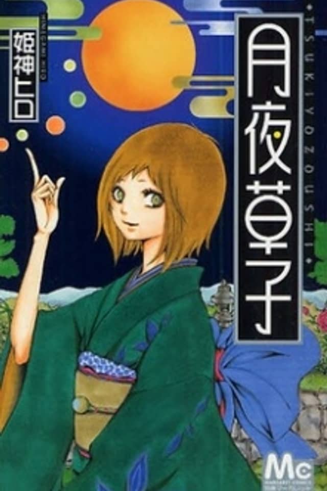 Tsukiyo-Zoushi
