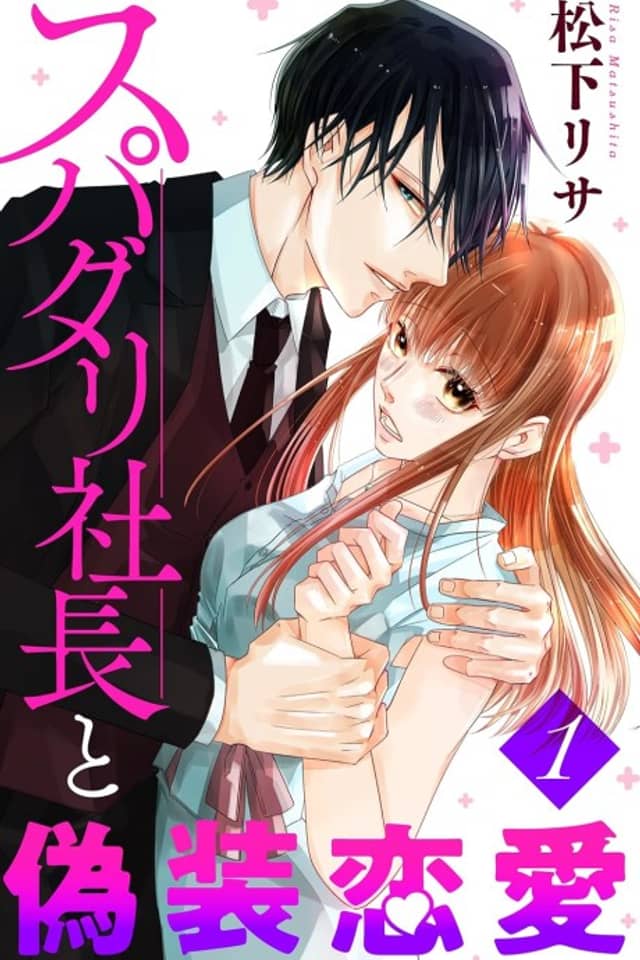 Supadari Shachou to Gisou Renai