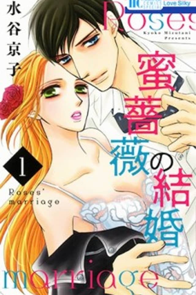 Mitsubara no Kekkon