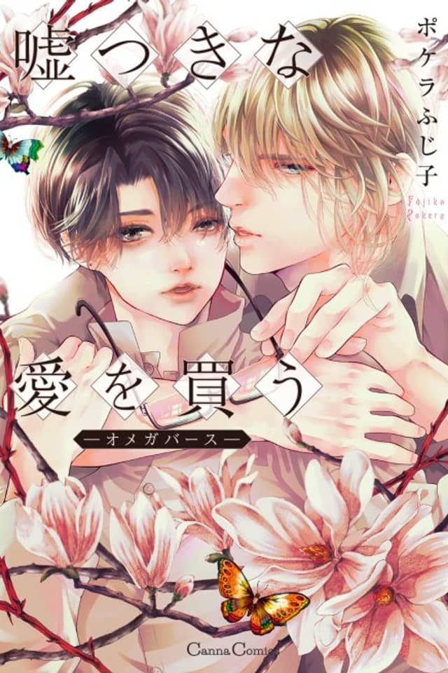 Usotsuki na Ai wo Kau: Omegaverse