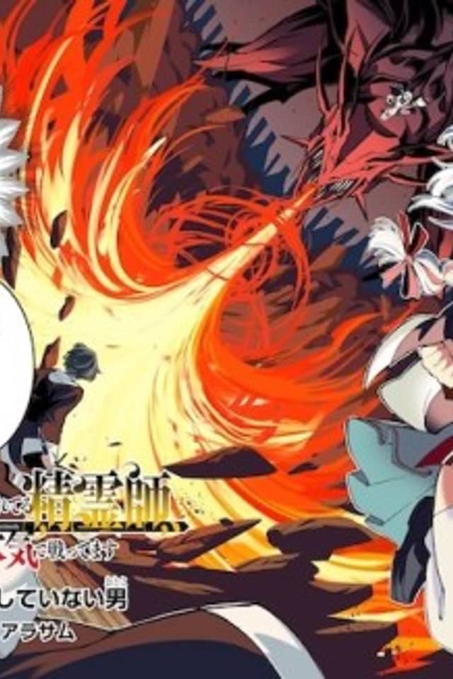 Shin no Jitsuryoku wo Kakushiteiru to Omowareteru Seireishi, Jitsu wa Itsumo Meccha Honki de Tatakattemasu