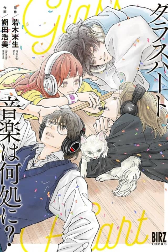 Glass Heart: Ongaku wa Doko ni?
