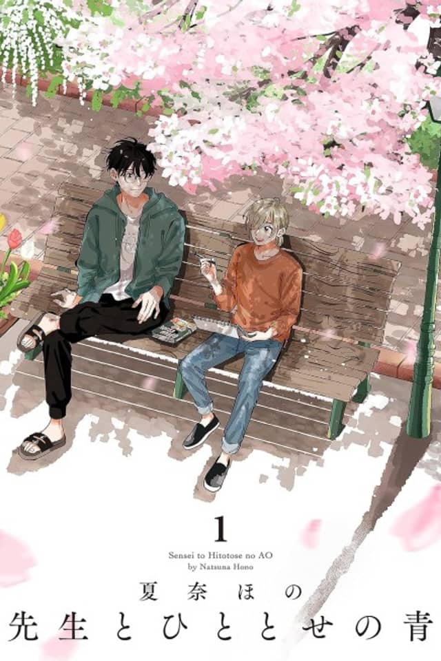 Sensei to Hitotose no AO