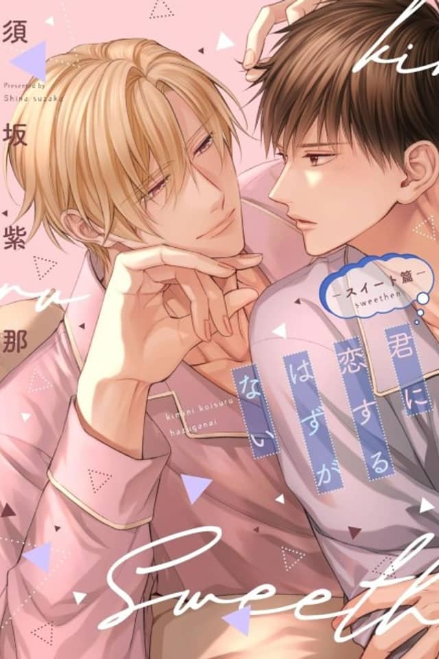 Kimi ni Koisuru Hazu ga Nai: Sweet-hen