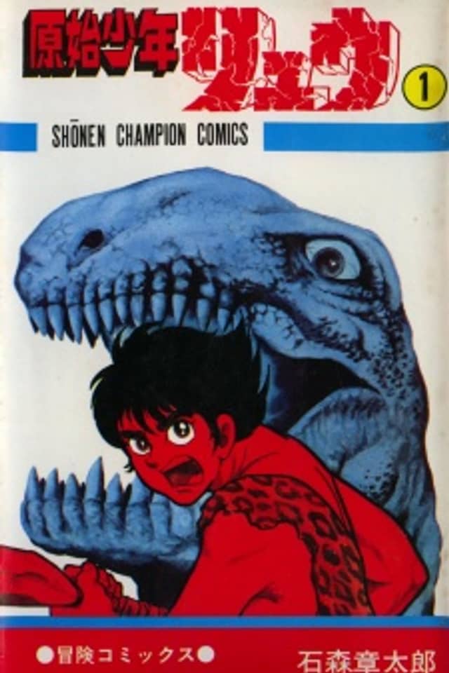 Cave Boy Ryu