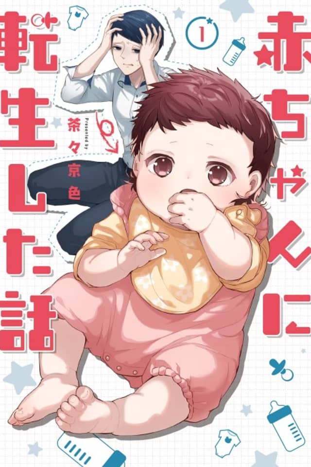 Akachan ni Tensei Shita Hanashi