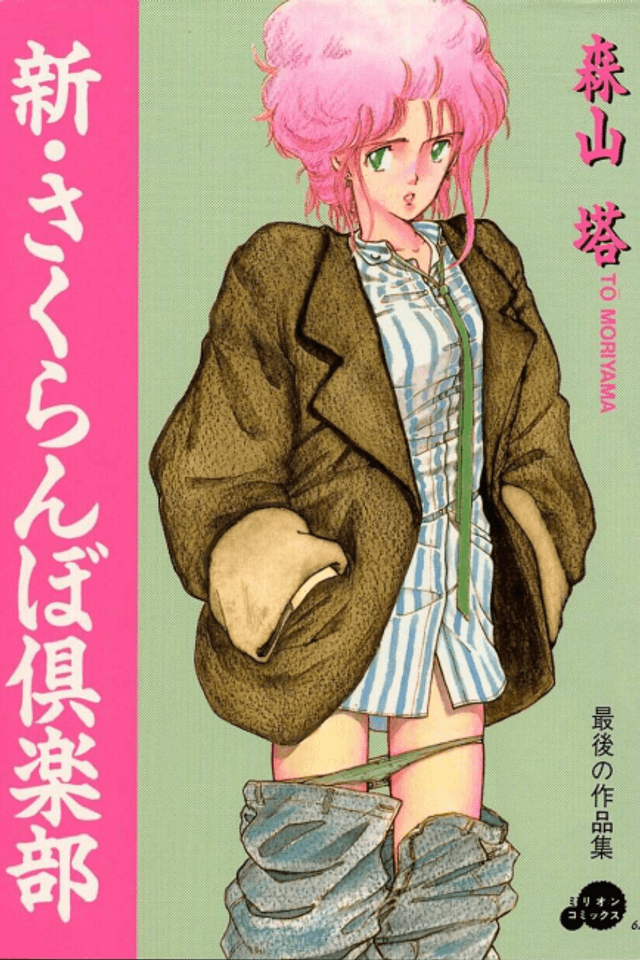 Shin Sakuranbo Club