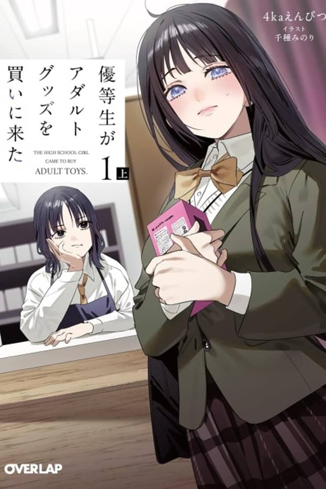 Yuutousei ga Adult Goods wo Kai ni Kita