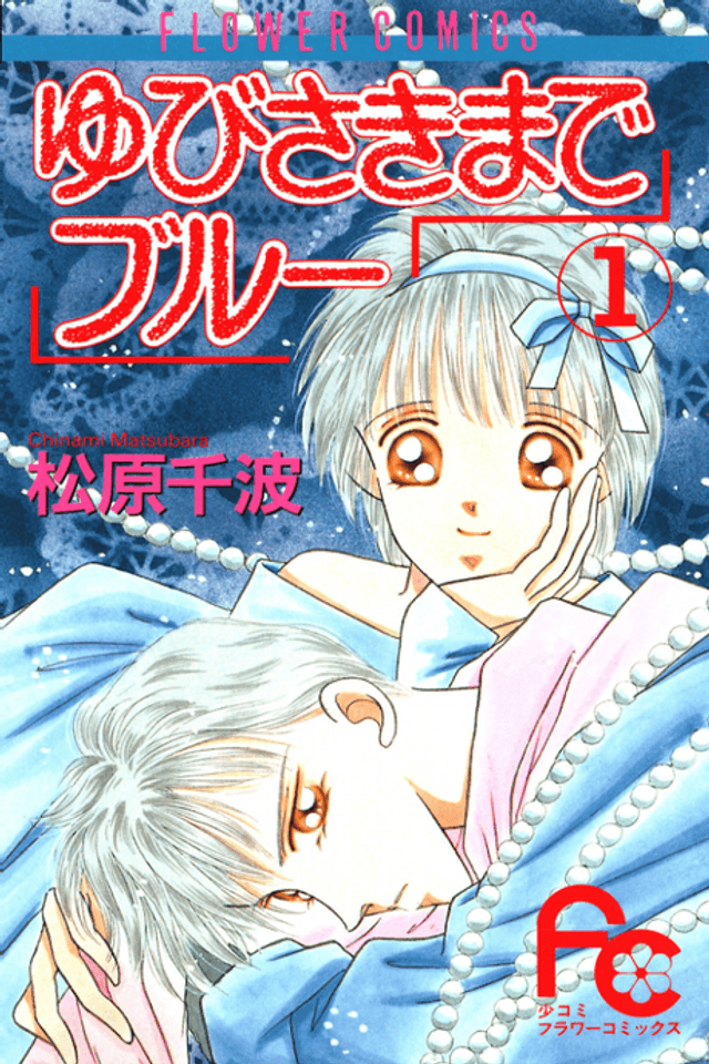 Yubisaki Made Blue