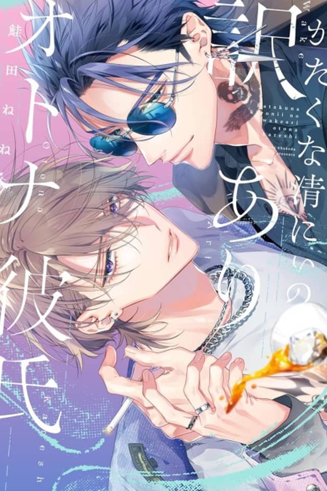 Katakuna Kiyo-nii no Wakeari Otona Kareshi