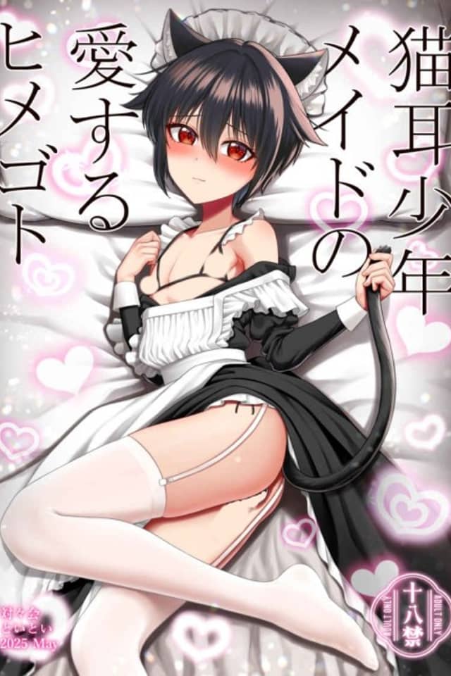 Nekomimi Shounen Maid no Ai suru Himegoto