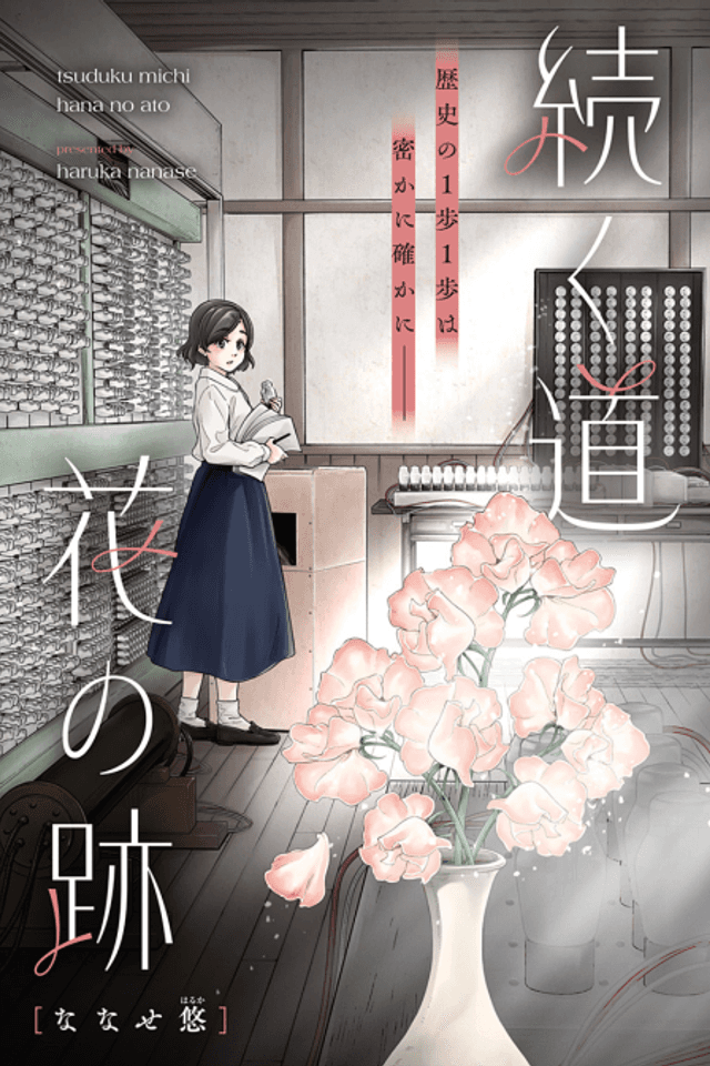 Tsudzuku Michi Hana no Ato
