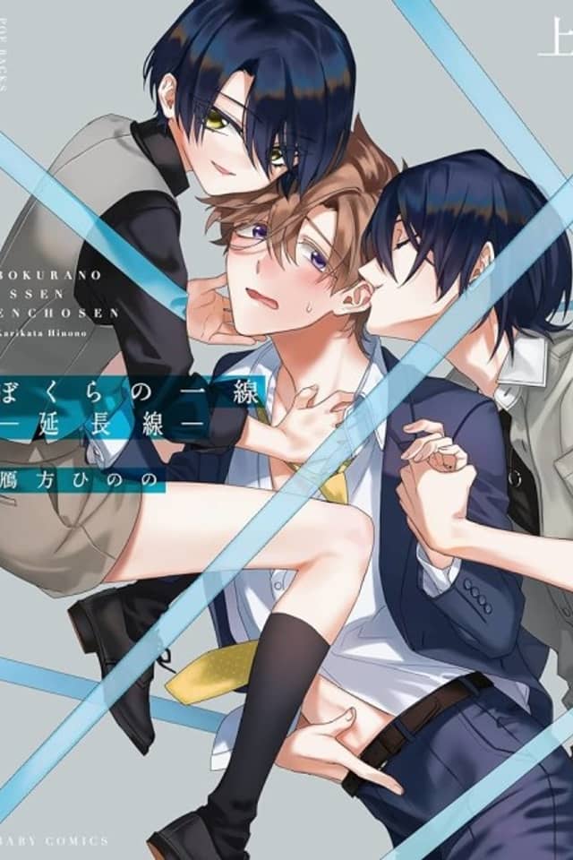 Bokura no Issen: Enchousen