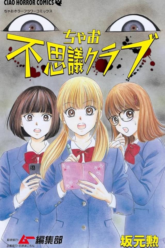 Ciao Fushigi Club