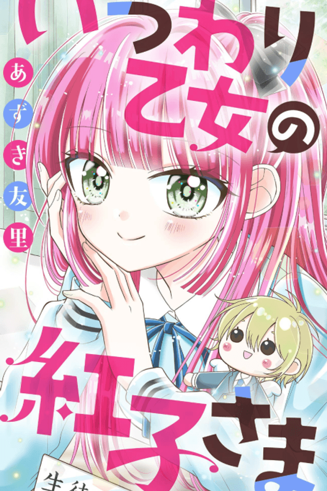 Itsuwari Otome no Beniko-sama
