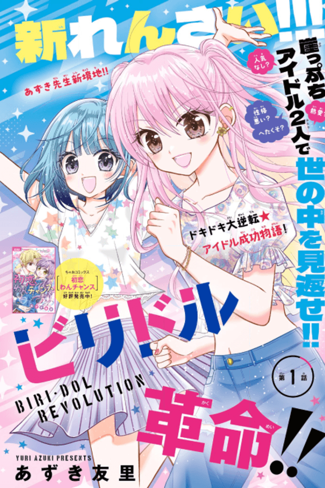 Biridol Kakumei!!