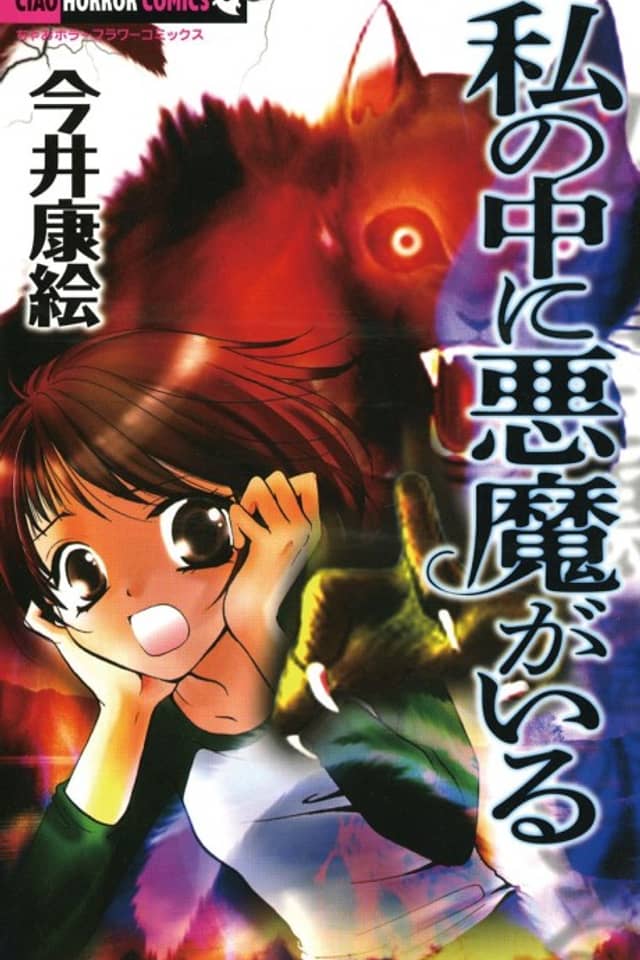 Watashi no Naka ni Akuma ga Iru