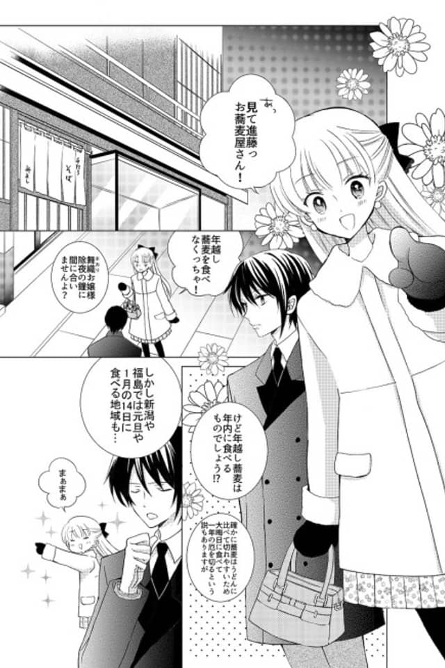 Ojou-sama, Honjitsu no Menu desu