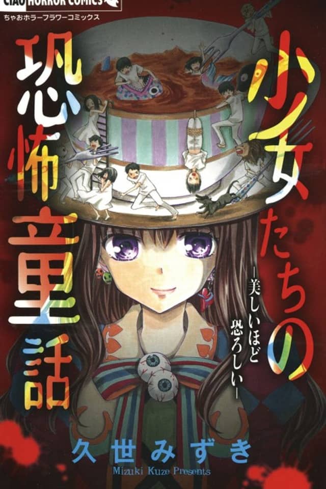 Shoujotachi no Kyoufu Douwa