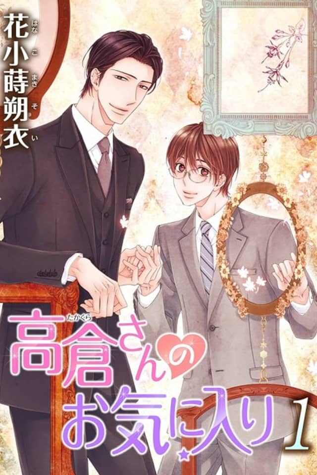 He's Mr. Takakura's Most Prized Piece