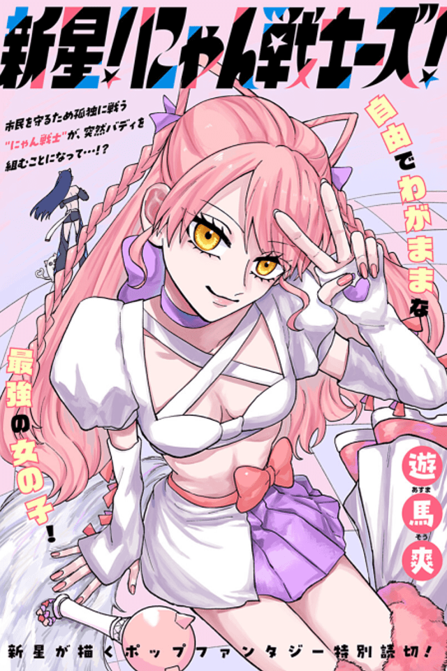 Rising Stars! Nyan-Warriors!