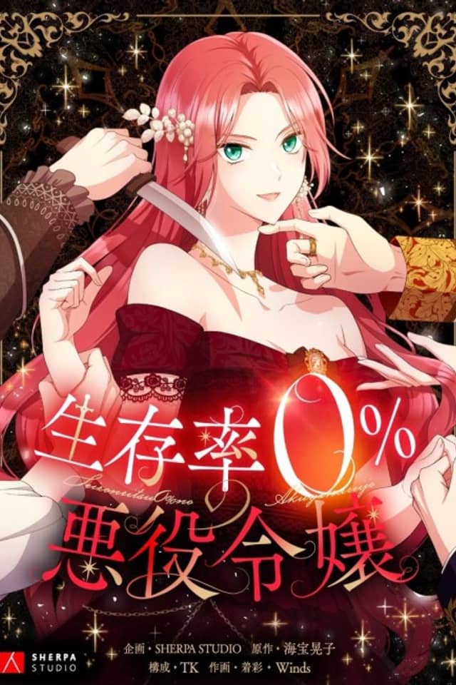 Seizon Ritsu 0% no Akuyaku Reijou