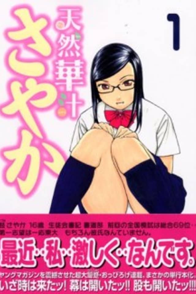 Tennen Kajuu Sayaka