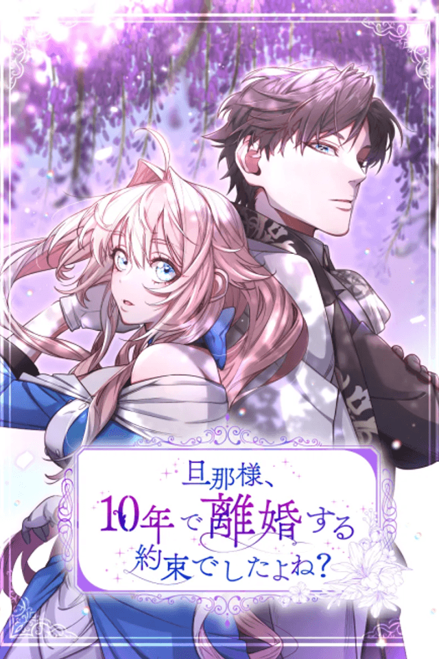 Danna-sama, 10-nen de Rikonsuru Yakusoku Deshita yo ne?
