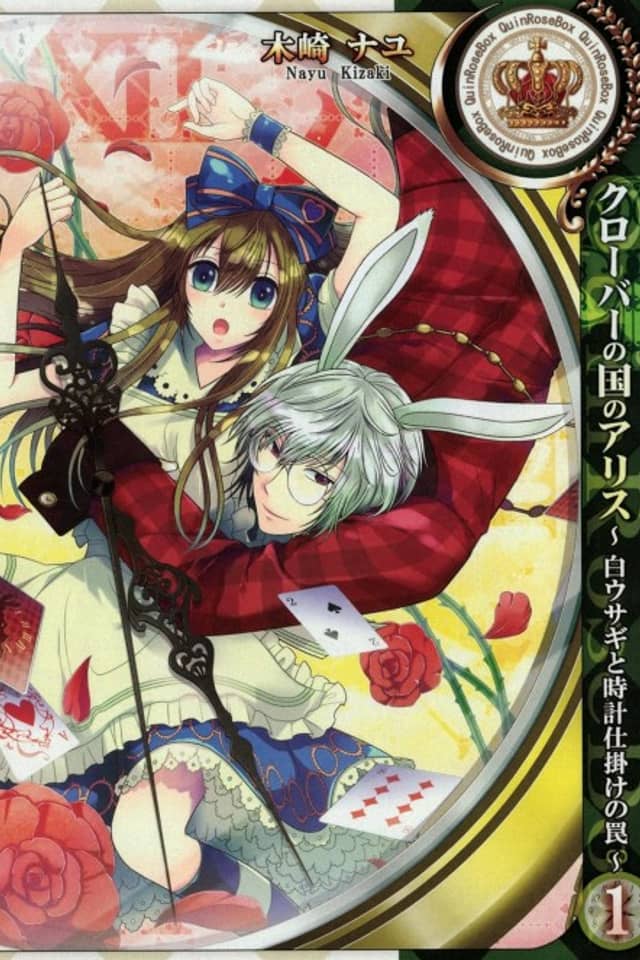 Clover no Kuni no Alice ~Shirousagi to Tokeijikake no Wana~