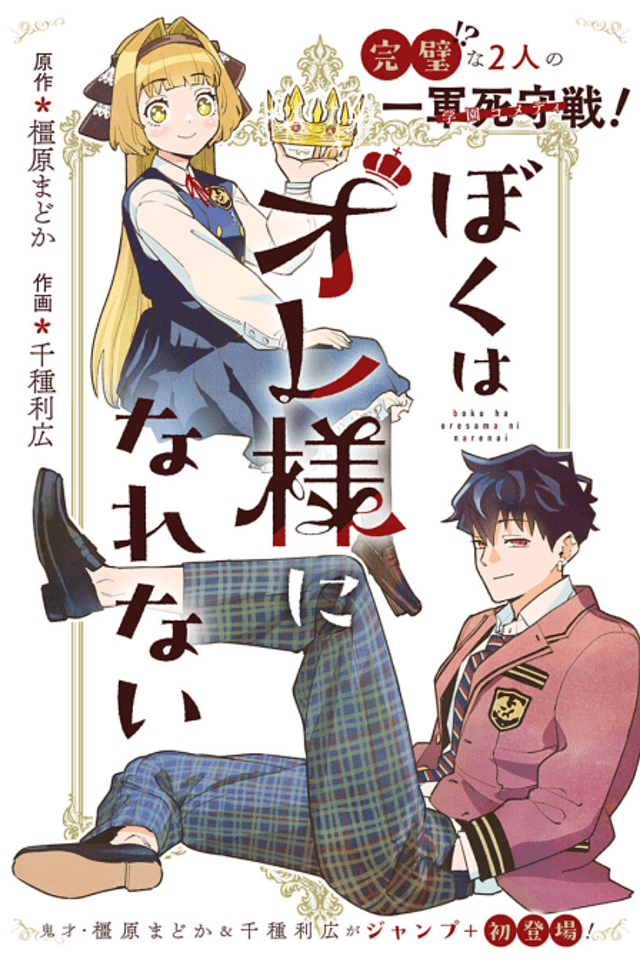 The Prince I'll Never Be