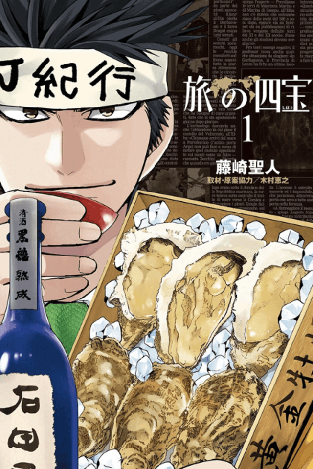 Tabi no Shihou