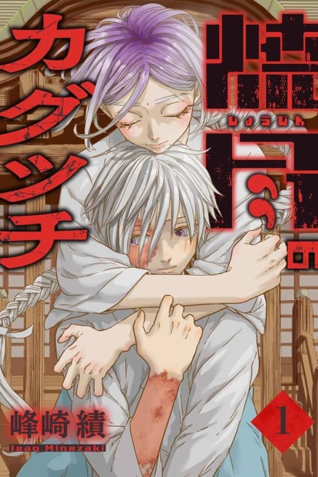 Shoujin no Kagutsuchi
