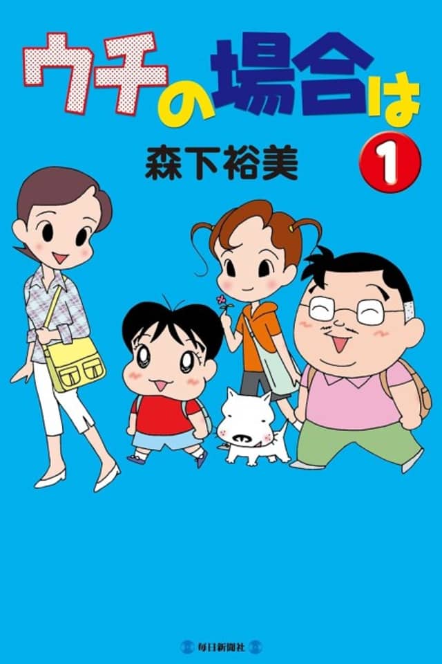 Uchi no Baai wa