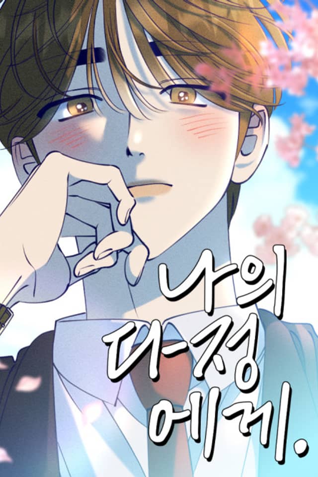 Naui Dajeongege