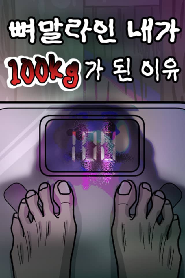 Ppyeomallain Naega 100kg-ga Doen Iyu