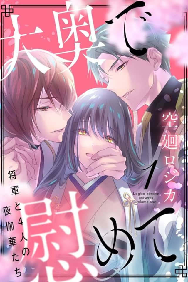 Oooku de Nagusamete.: Shougun to Yonin no Yotogi Hanatachi