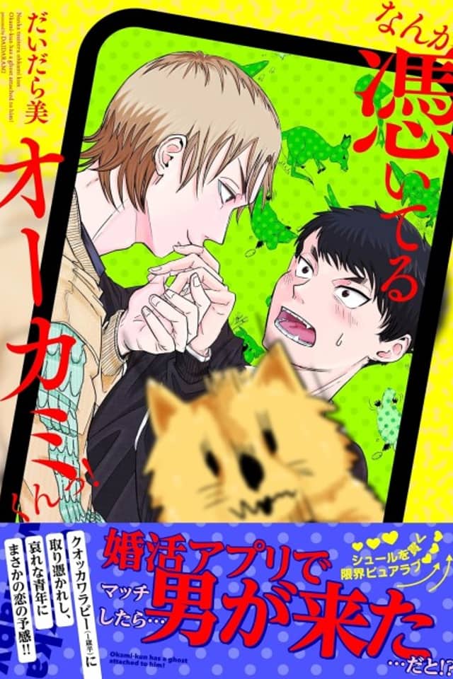 Nanka Tsuiteru Ookami-kun!