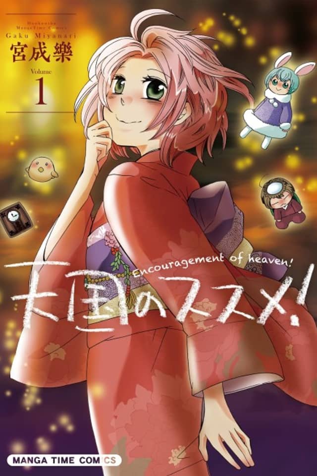 Tengoku no Susume!