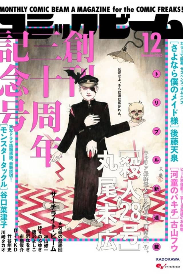Satsujin 28-Gou