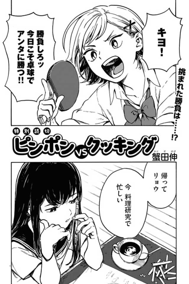 Ping Pong VS Cooking