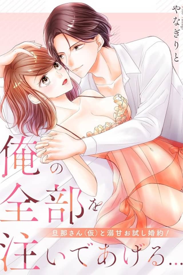 Sugar Sweet Trial Betrothal -Devoting His All to Me-