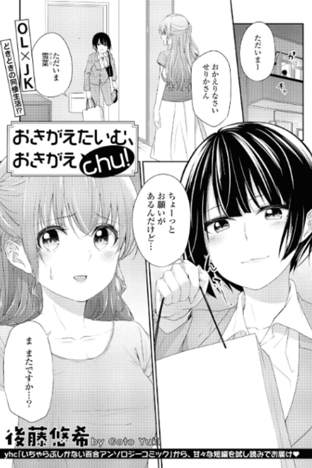 Okigaeta Imu, Okigae Chu!