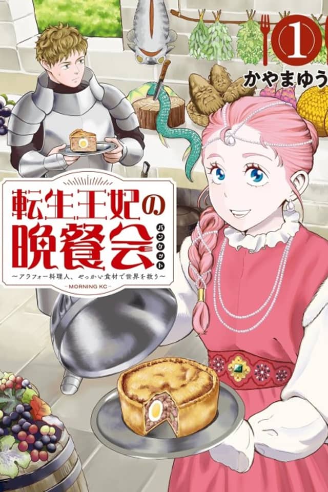 Tensei Ouhi no Banquet: Arafoo Ryourinin, Yakkai Shokuzai de Sekai wo Sukuu