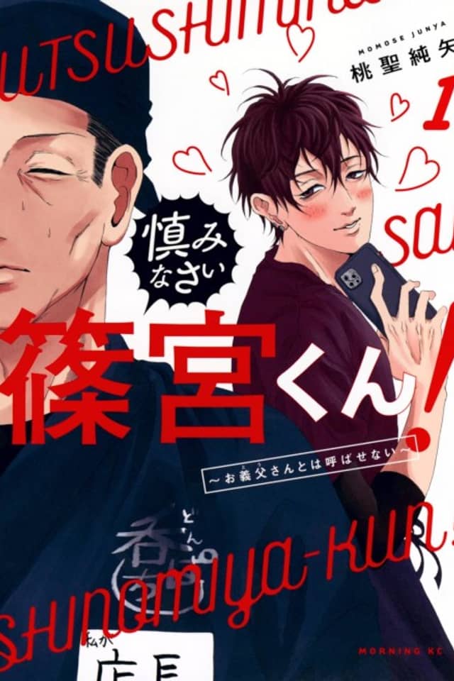 Tsutsushiminasai Shinomiya-kun! Otou-san to wa Yobasenai