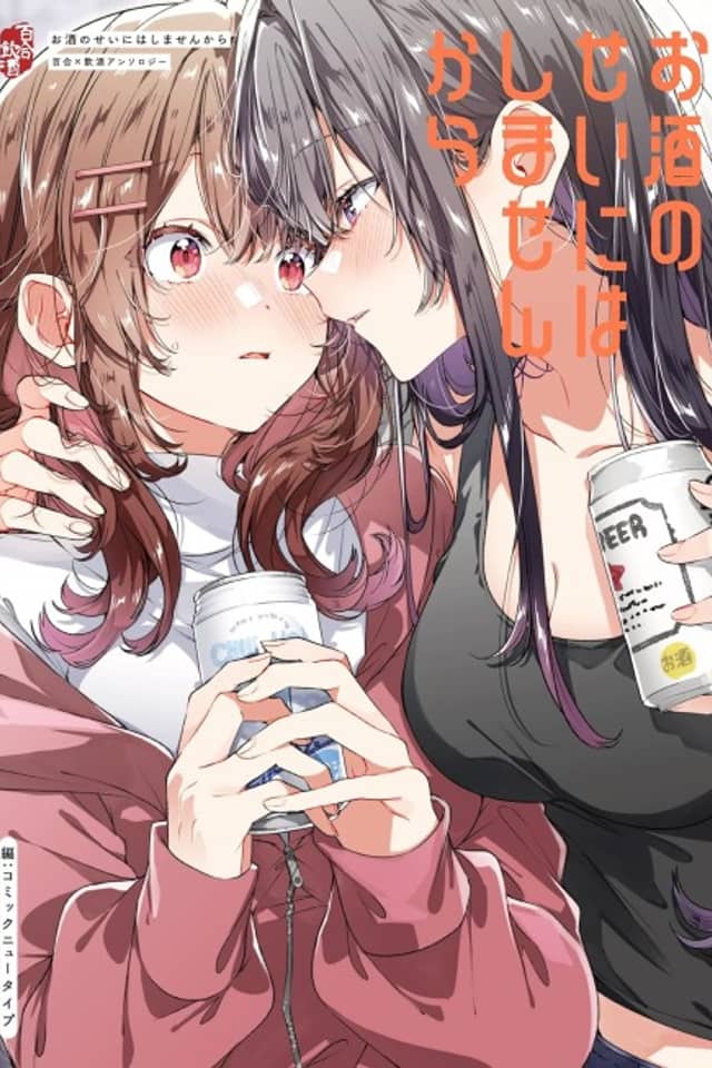 Osake no Sei ni wa Shimasen kara: Yuri × Inshu Anthology