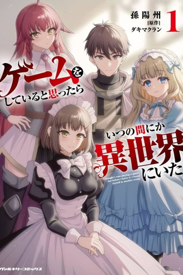 Game wo Shiteiru to Omottara Itsunomanika Isekai ni Ita