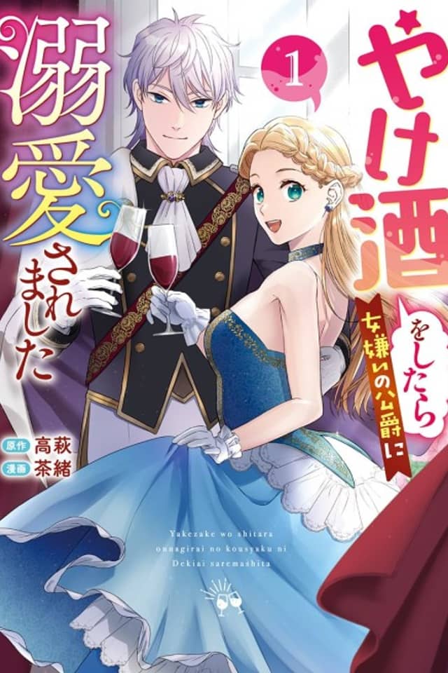 Yakezake wo Shitara Onnagirai no Koushaku ni Dekiai Saremashita