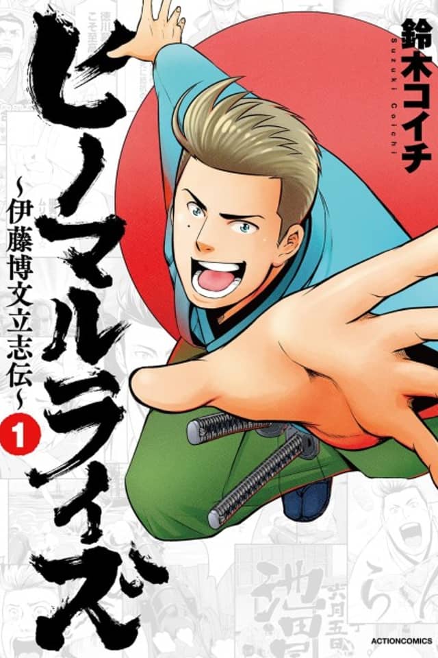 Hinomaru Rise: Itou Hirobumi Risshiden