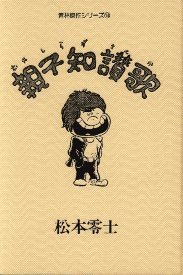 Oyashirazu Sanka