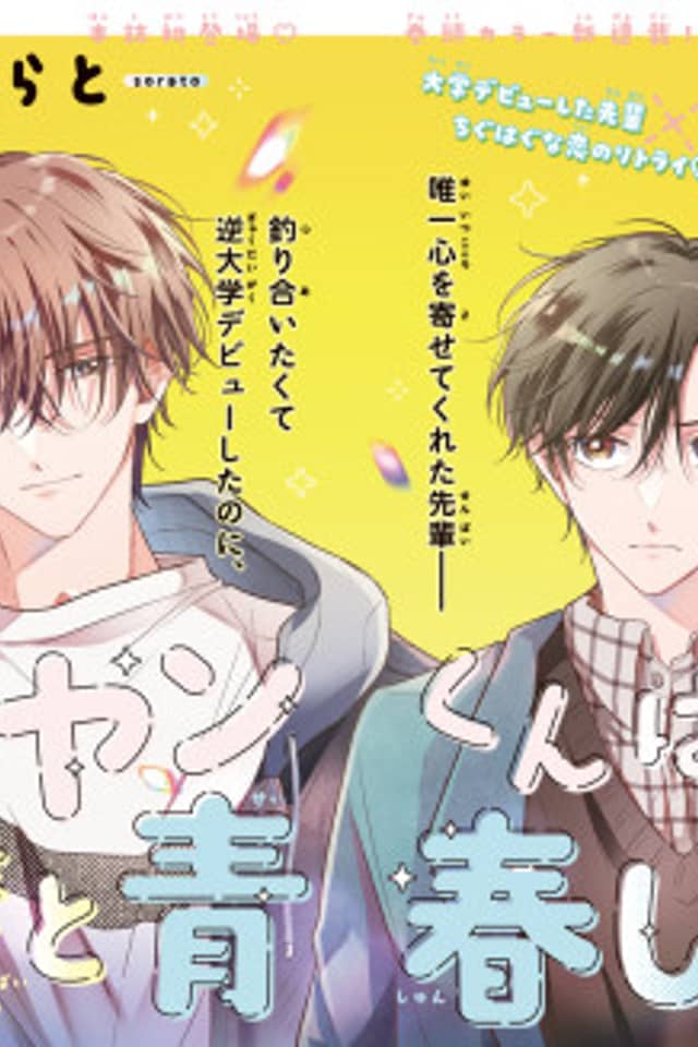 Motoyan-kun wa Senpai to Seishun Shitai